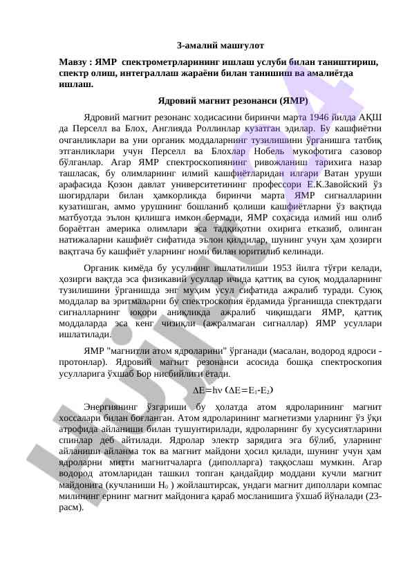Ямр спектрометрларнинг ишлаш услуби тўғрисида