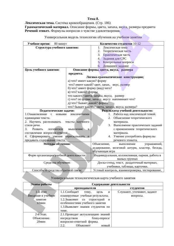 Система кровообращения: лексическая тема обучения