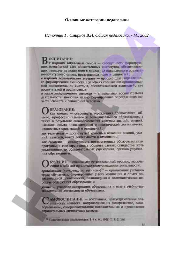 Pedagogikaning asosiy kategoriya va manbalari