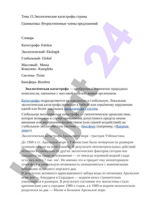 Экологические катастрофы: причины и последствия