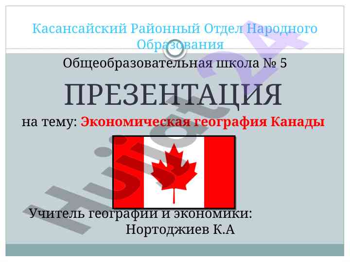 Ekonomik geografiya kanadani o'rganish