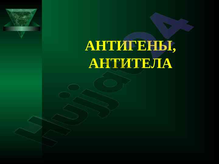Antigenlar va antitellar tahlili