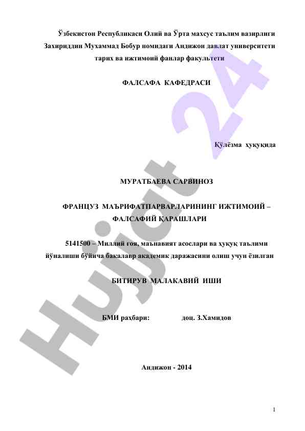 Fransuz ma’rifatparvarlik falsafasi tahlili
