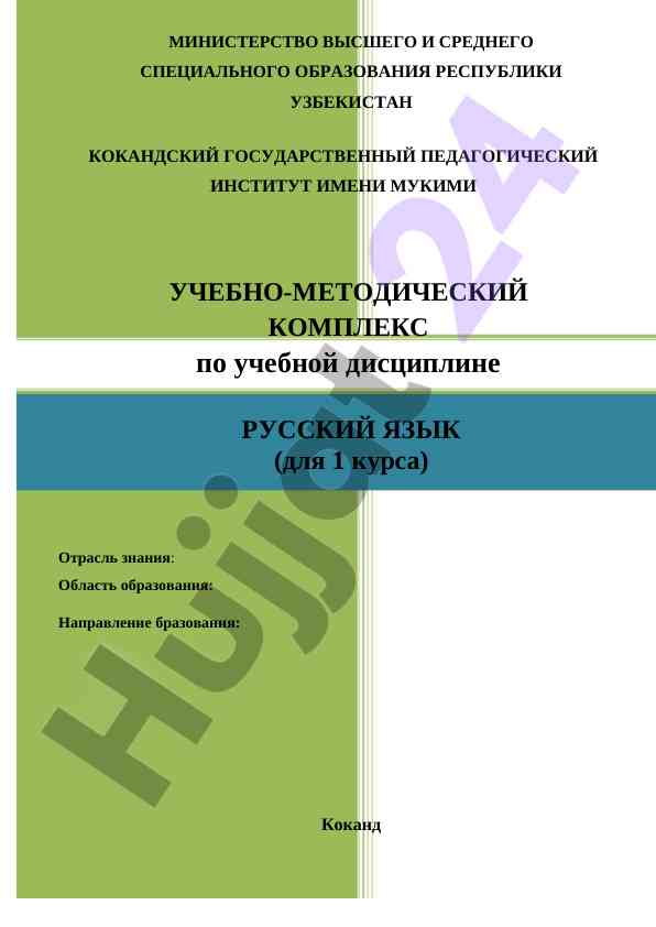 O‘quv-metodik kompleks: rus tili darslari