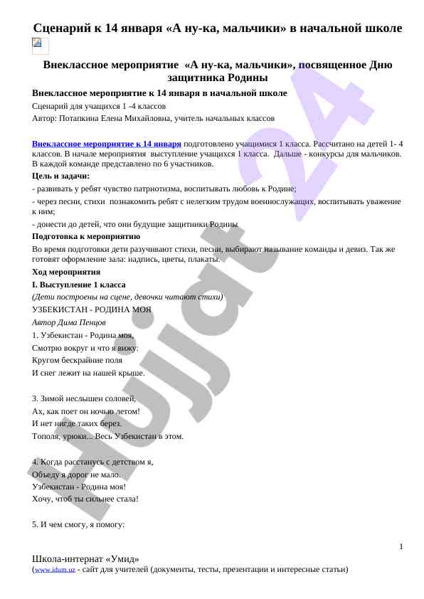 Сценарий внеклассного мероприятия ко дню защитника
