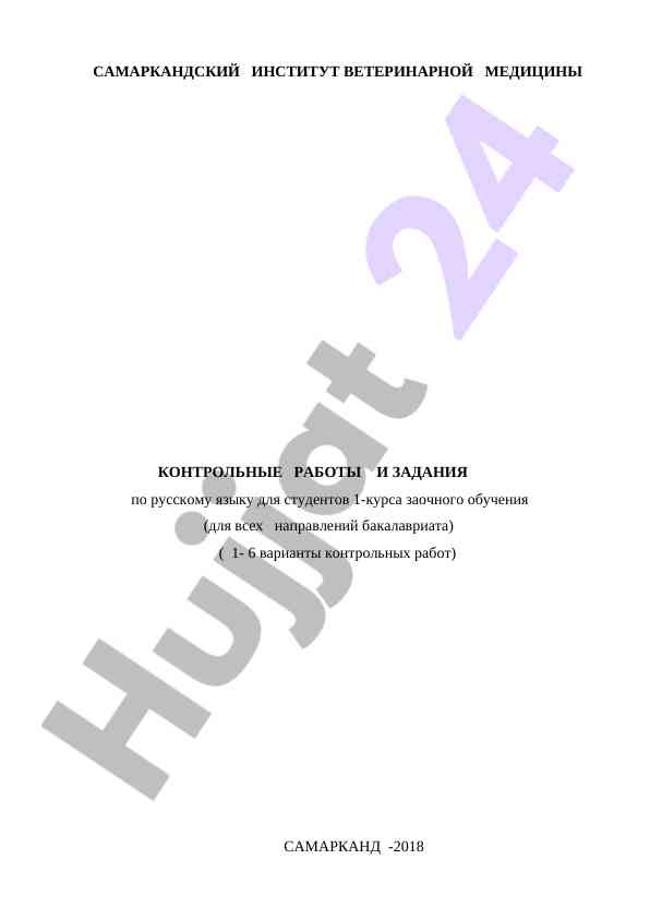 Контрольные работы по русскому языку для студентов