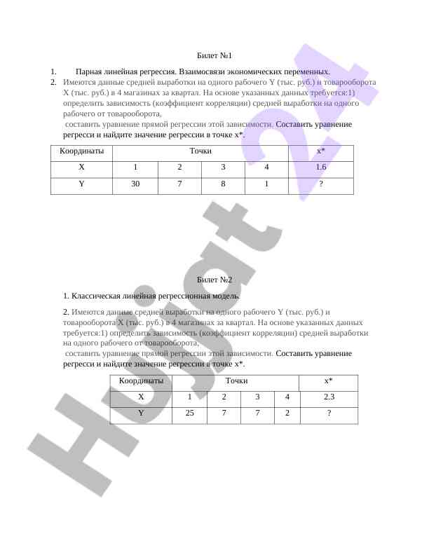 Parnaya lineynaya regressiya va ekonomik istiqbollar