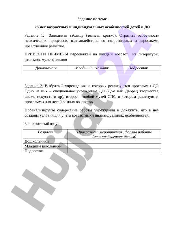 Bolalar psixologiyasi va ular bilan ishlash