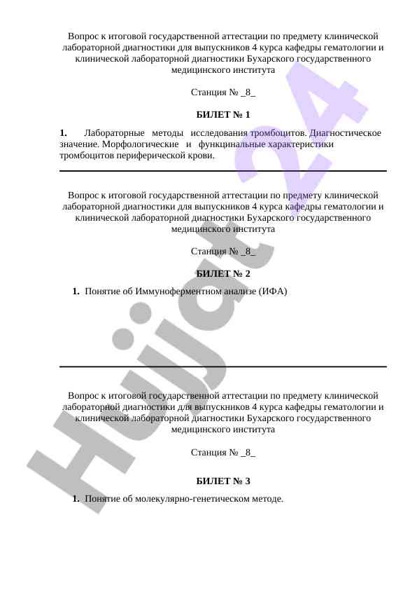 Клиническая лабораторная диагностика итоговые вопросы