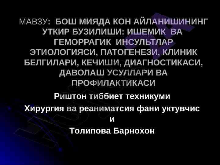 Bosh miyada kon aylanishining utkiy buzilishi