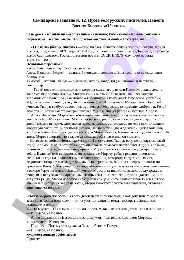 Проза белорусских писателей и повесть обелиск