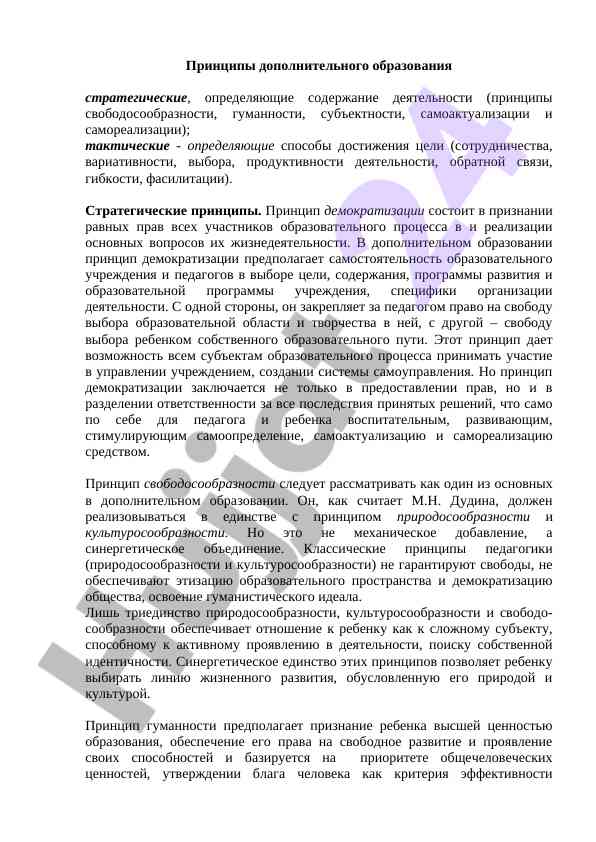 Qo‘shimcha ta'limning strategik prinsiplari