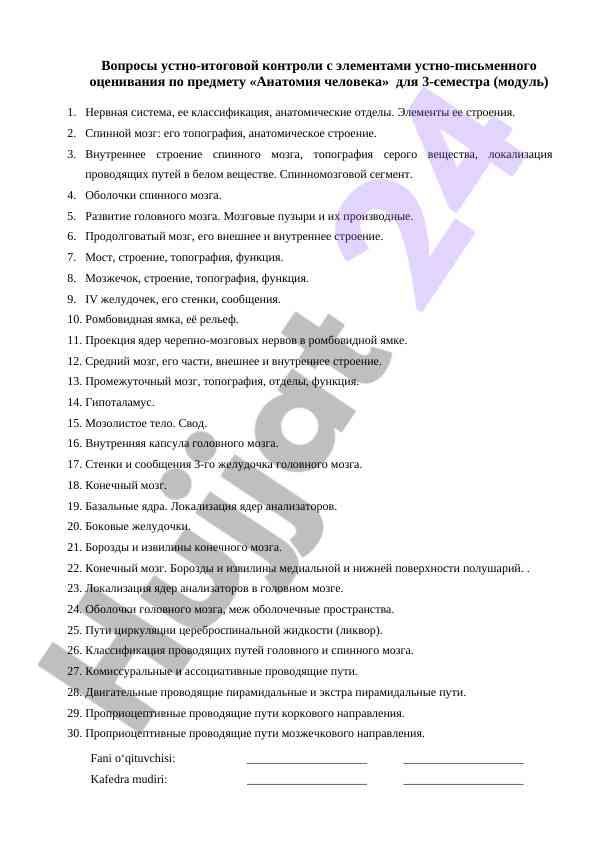 Kontrolierlar po predmetu anatomiya cheloveka