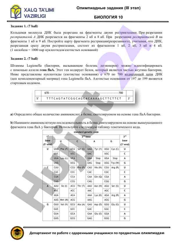 Olimpiya zadalari biologiya 10 etap