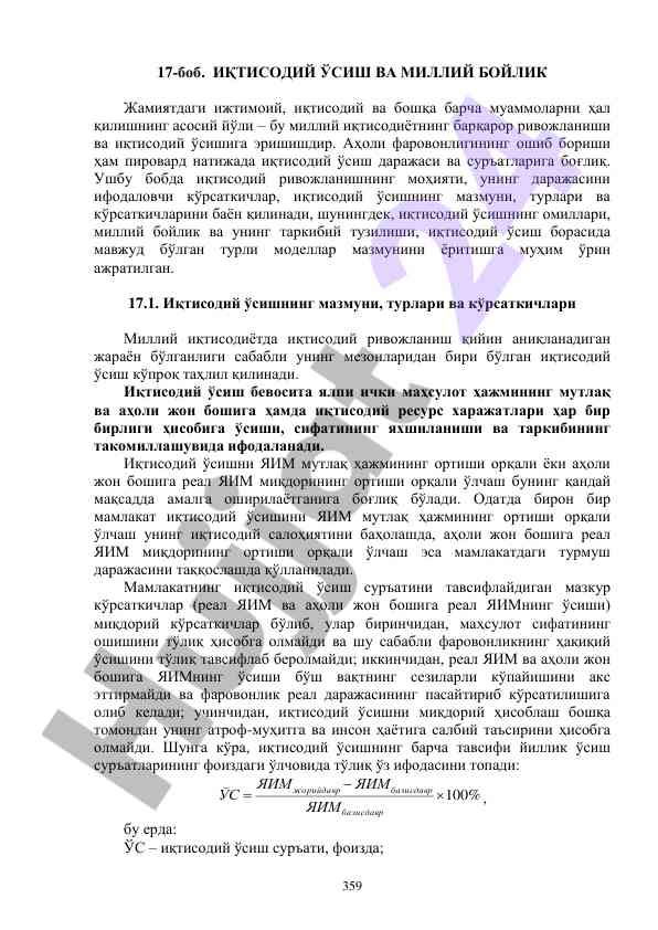 Iqtisodiy o‘sish va milliy boylik mavzusi
