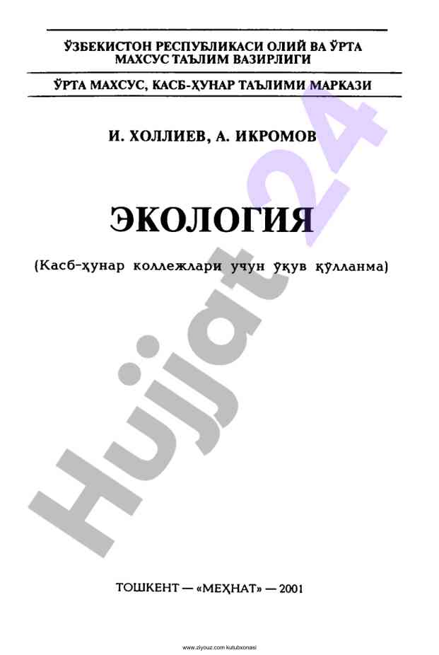 Ziyouz kutubxonasi: innovatsion o‘quv resurslari