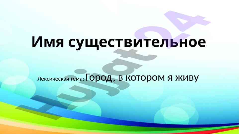 Имя существительное грамматика русского языка