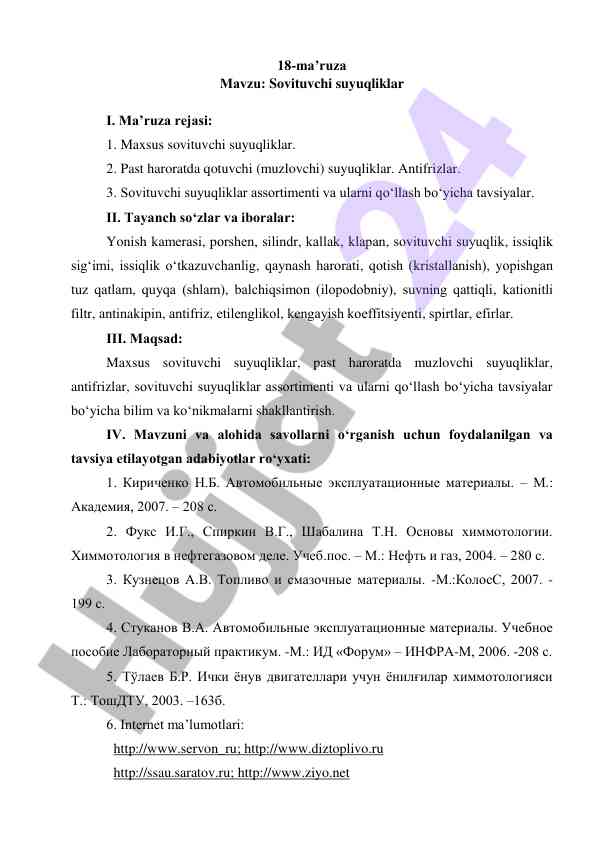 Sovituvchi suyuqliklar va ularning qo‘llash tavsiyalari