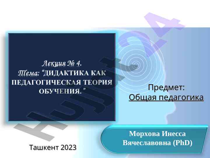 Pedagogik teoriya va didaktika asoslari