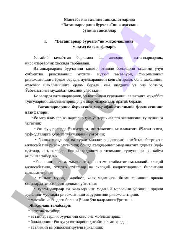 Ватанпарварлик бурчагини жиҳозлаш бўйича тавсиялар