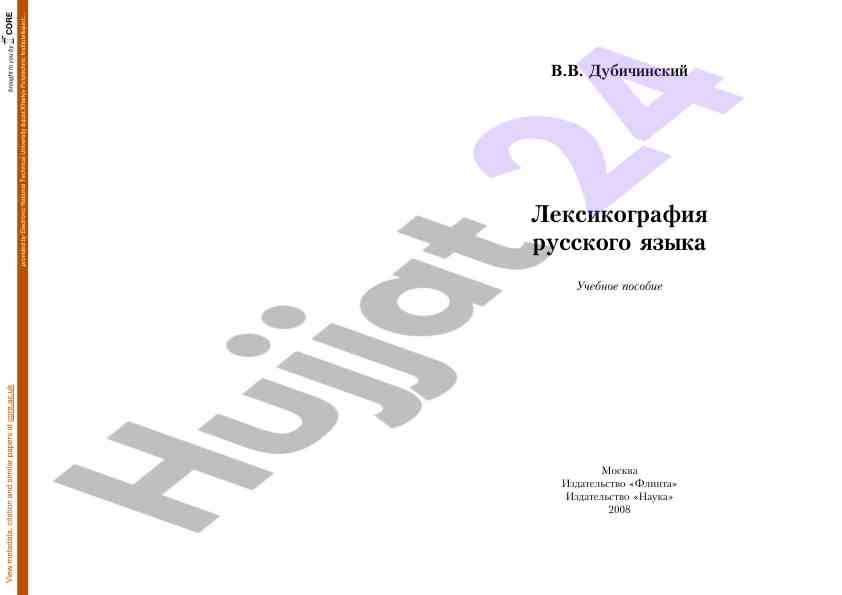 Лексикография русского языка учебное пособие