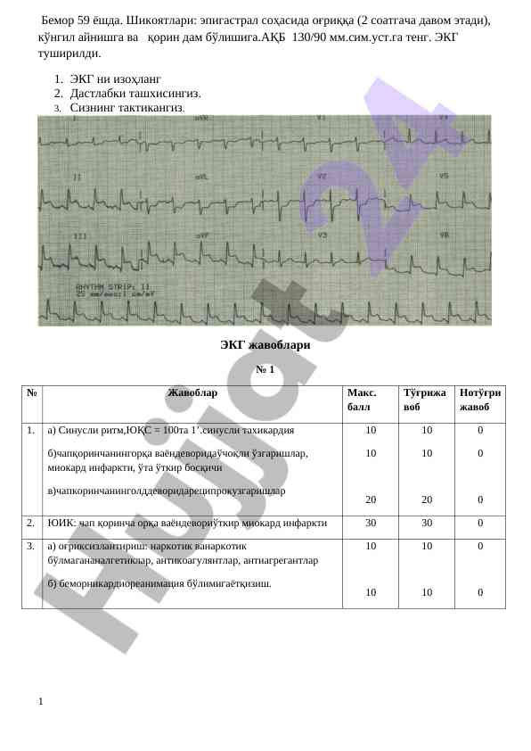 Ekg tahlili va yurak tashxislari haqida ma'lumotlar
