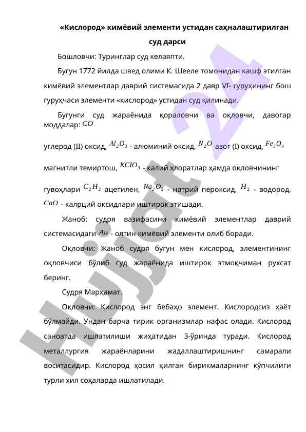 Кислород элементи устидан суд дарси