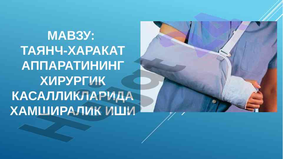 Таянч-харакат аппаратлари ва шикастланиш