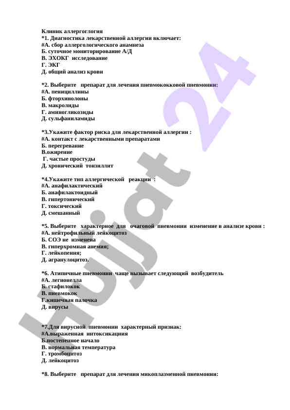 Diagnostika lekarstvennoy allergii