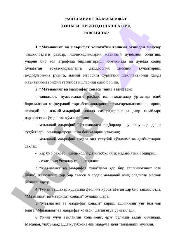 Маънавият ва маърифат хонаси учун тавсиялар