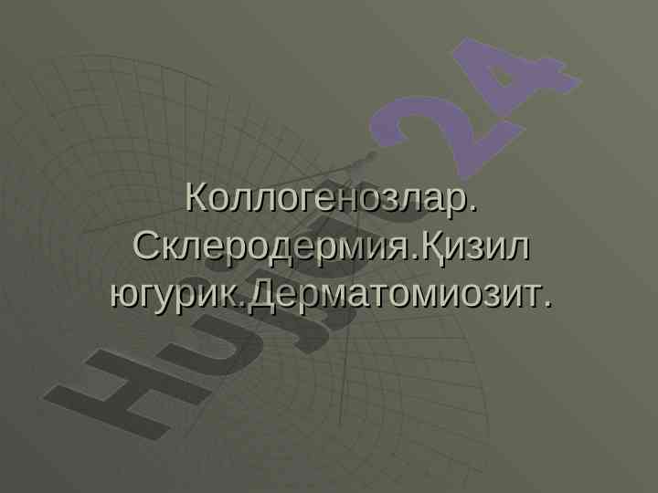 Kizil yuguruk va uning etiologiyasi patojenesi