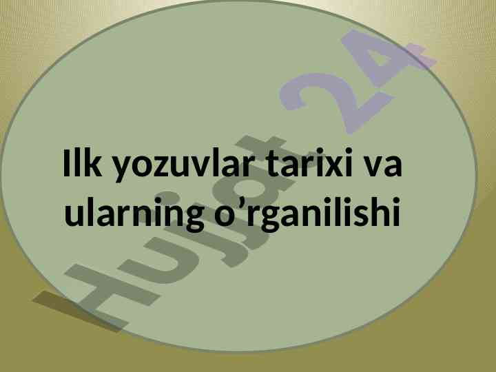 Ilk yozuvlar tarixi va o‘rganilishi