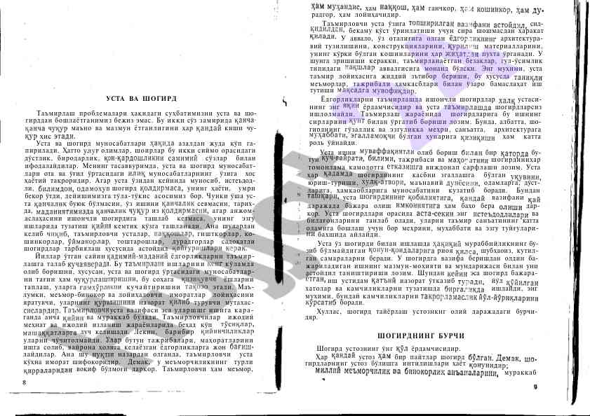 Уста ва шогирд муносабатлари тўғрисида