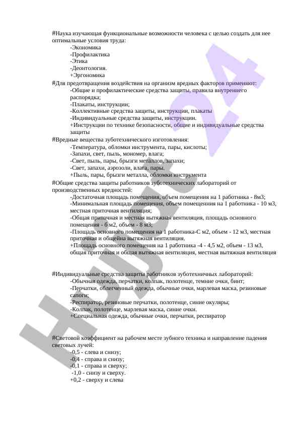 Функциональные возможности человека и эргономика