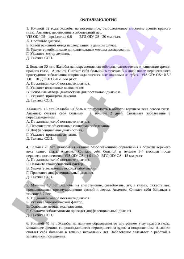 Офтальмология диагностика методики лечения