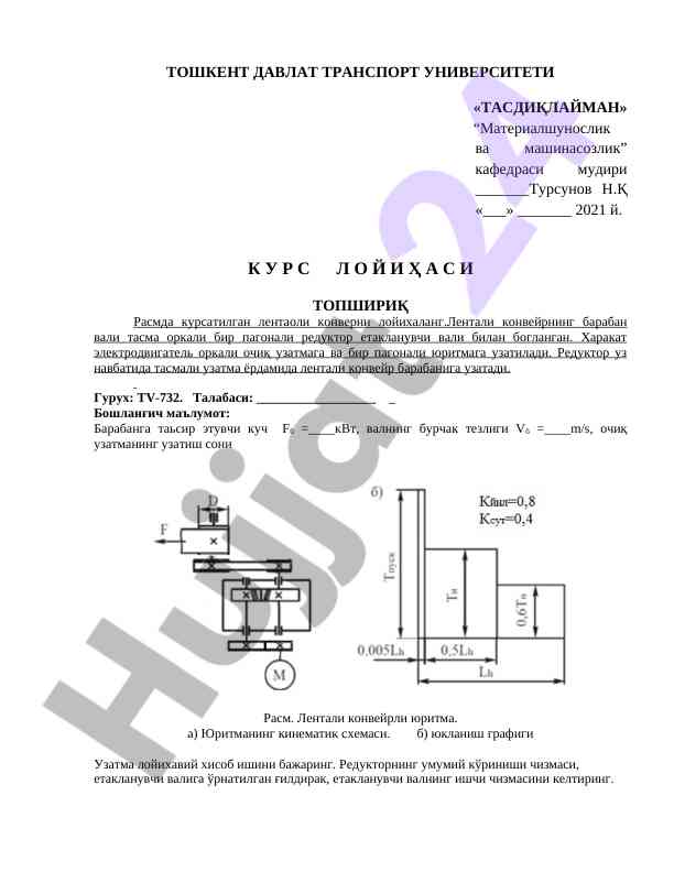 Lentali konveyrni loyihalash bo'yicha kurs ish