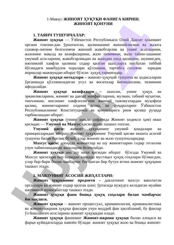 Жиноят ҳуқуқи фанига кириш ва асосий тushunchalar