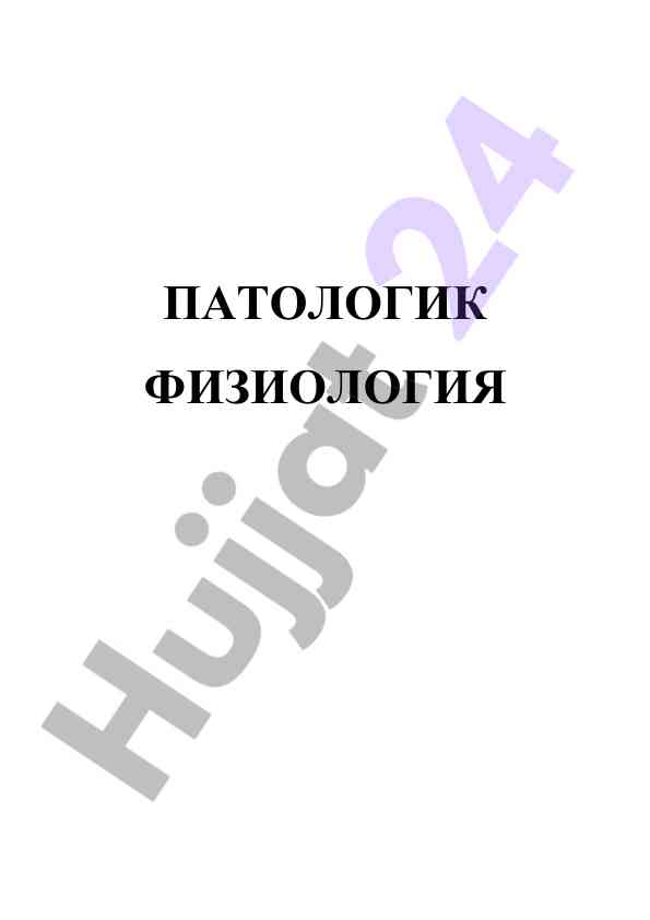 Patologik fiziologiya bo‘yicha o‘quv qo‘llanmasi