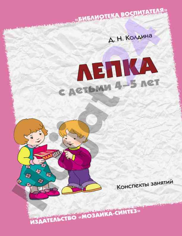 Конспекты занятий по лепке для детей 4-5 лет