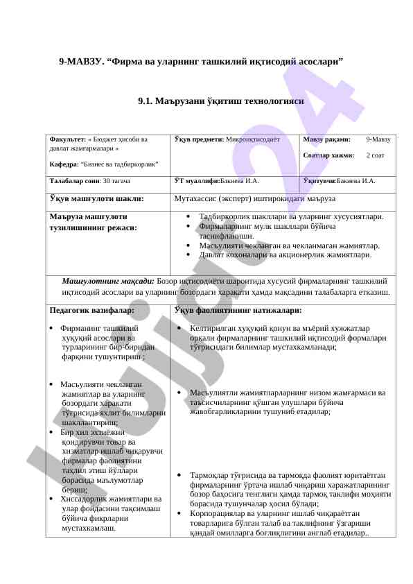Фирма ва уларнинг ташкилий иқтисодий асослари