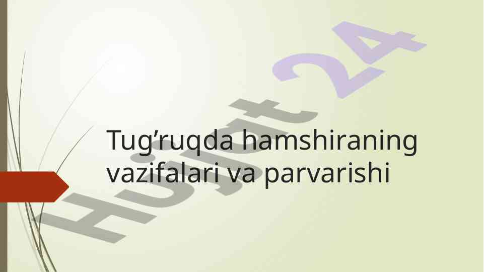 Tug‘ruqda hamshiraning vazifalari va parvarishi