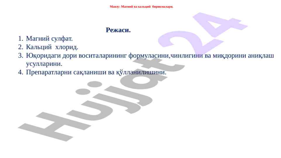 Магний ва кальций бирикмалари: татбиқ ва таҳлил