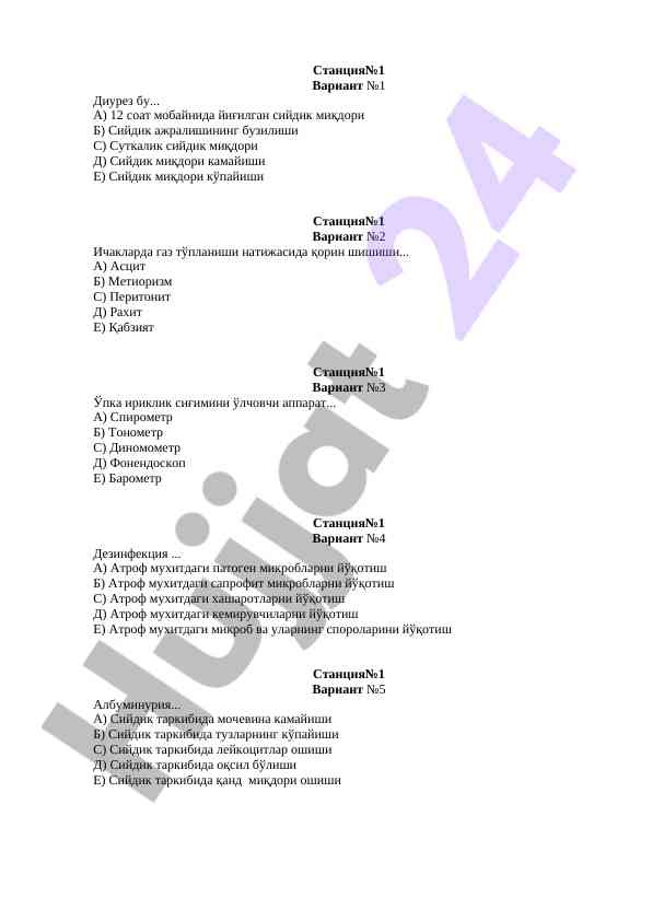 Siydik va apparatchilar bilan bog‘liq testlar