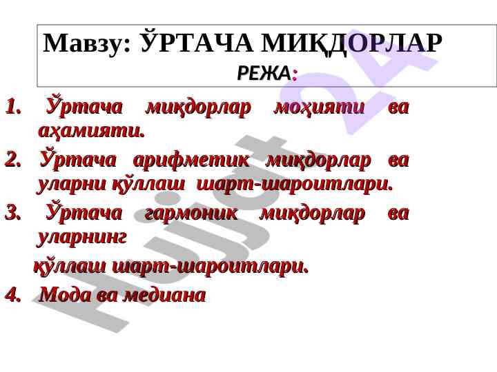 Ўртача миқдорлар тушунчаси ва ҳосиллари