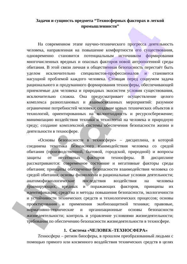 Texnosferaning faktorlariga aloqador muammolar