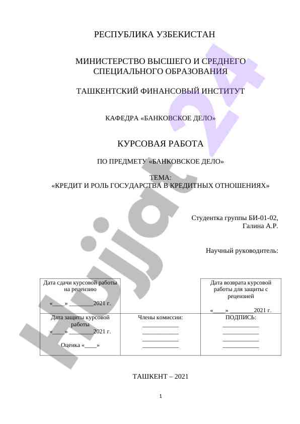 Kredit va davlatning kredit munosabatlaridagi roli