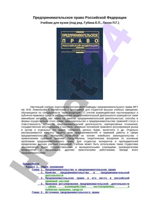 Предпринимательское право российской федерации учебник