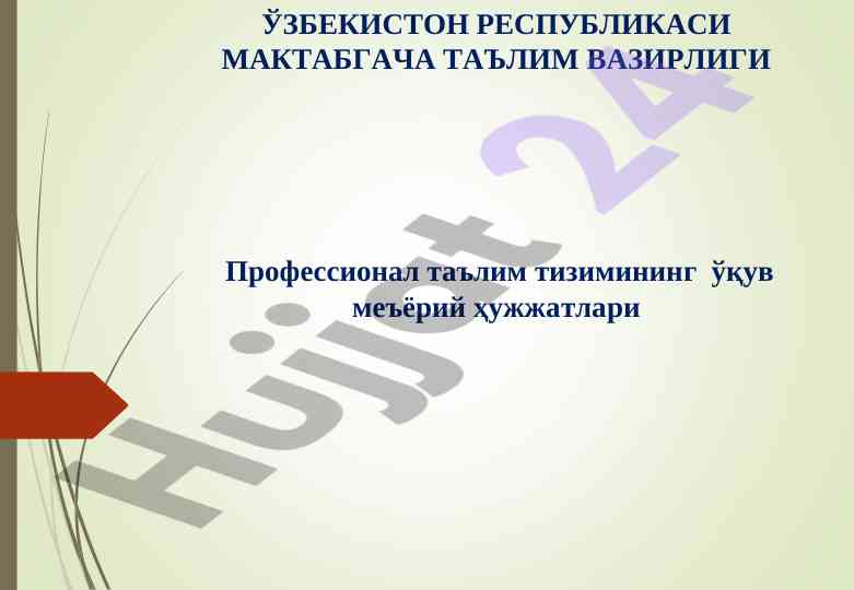 Namunaviy o‘quv rejalarini ishlab chiqish tartibi
