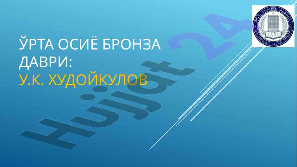 Ўрта осиё бронза даври: аҳоли ривожланиши