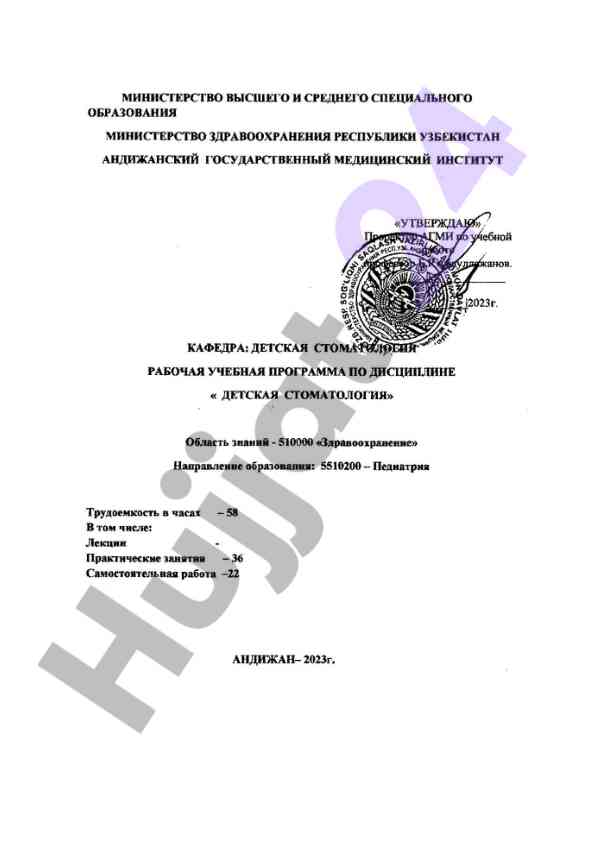 Разработка программы по детской стоматологии